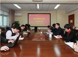 12月8日教育发展中心召开党委...