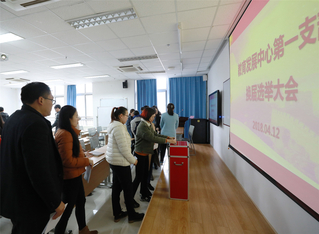 4月12日，教育发展中心第一党...