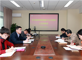 11月8日教育发展中心召开学习...